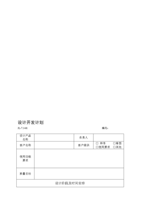 设计与开发的协同创新路径探析