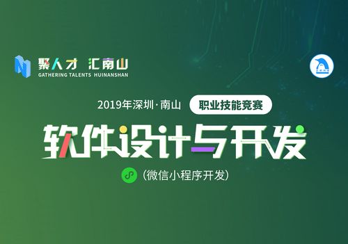2019深圳技能大赛南山区软件设计与开发职业技能竞赛即将开锣 点燃创新引擎，共筑科技未来